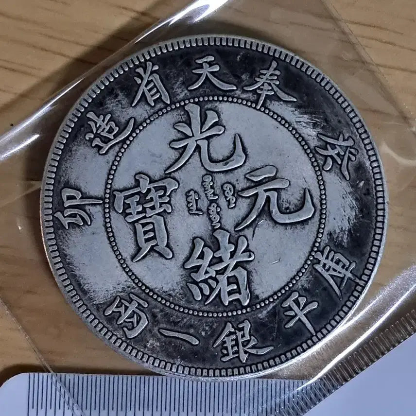 [BUNJANG] Various Antique Coins / B981 해외주화 중국동전 고전주화 엽전 근대주화 한국동전 금화 은화