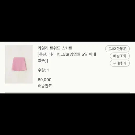 [BUNJANG] 시에 sie 라일리 트위드 스커트 핑크 S / 시에 sie 라일리 트위드 스커트 핑크 S