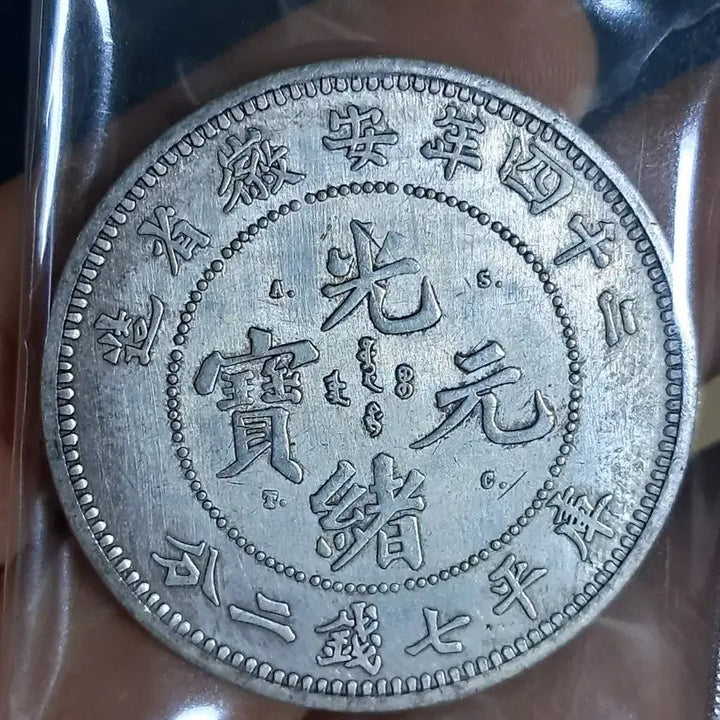 [BUNJANG] B982 해외주화 중국동전 고전주화 엽전 근대주화 한국동전 금화 은화 / B982 해외주화 중국동전 고전주화 엽전 근대주화 한국동전 금화 은화