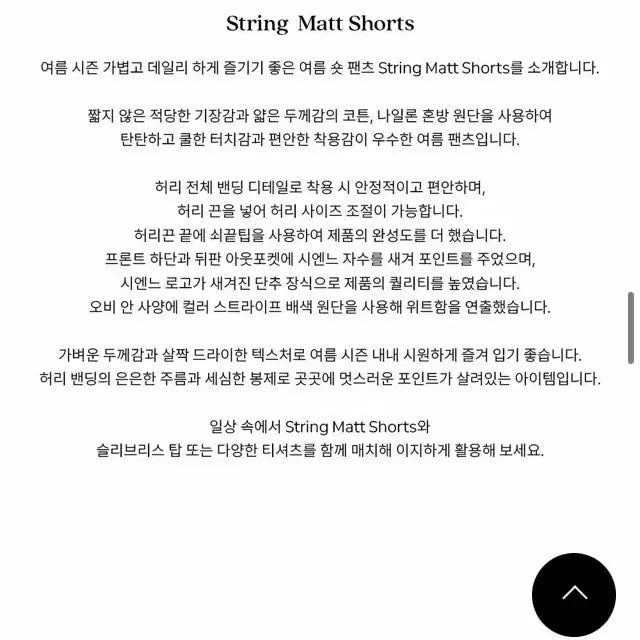 [SOLD OUT] (새상품) 시엔느 반바지