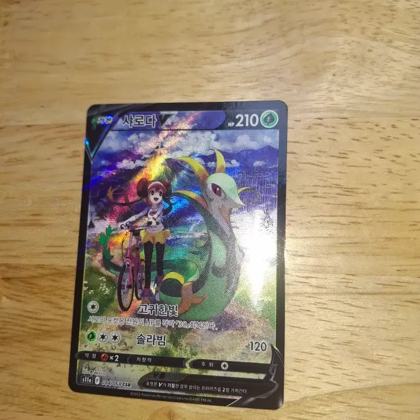 [BUNJANG] Pokemon Charizard V CSR Card / 샤로다 v csr