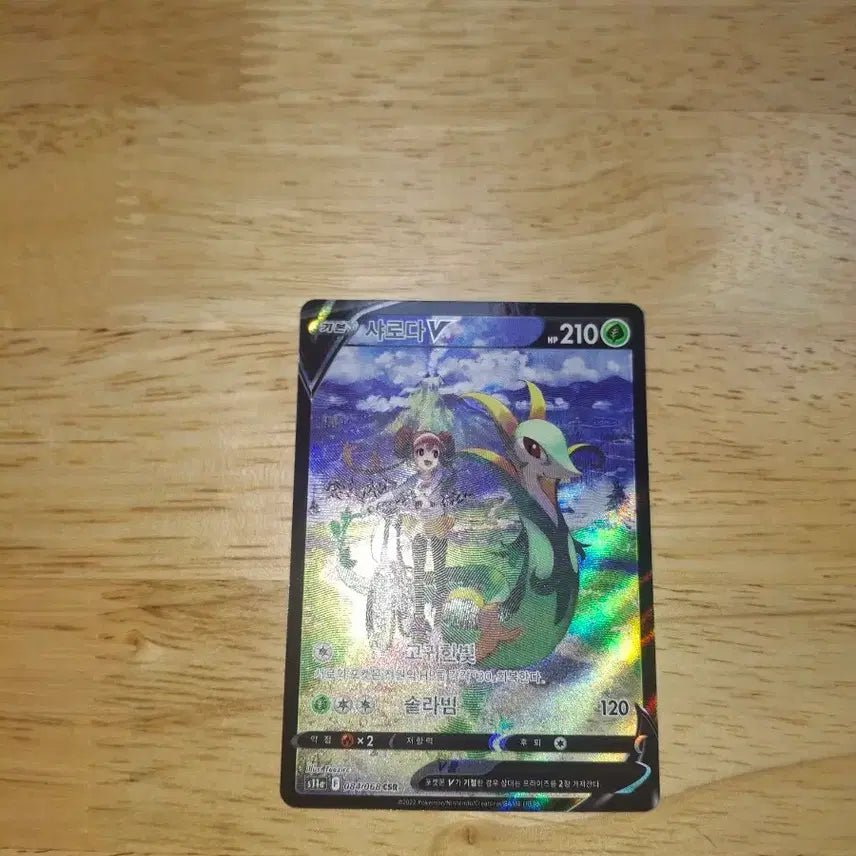 [BUNJANG] Pokemon Charizard V CSR Card / 샤로다 v csr