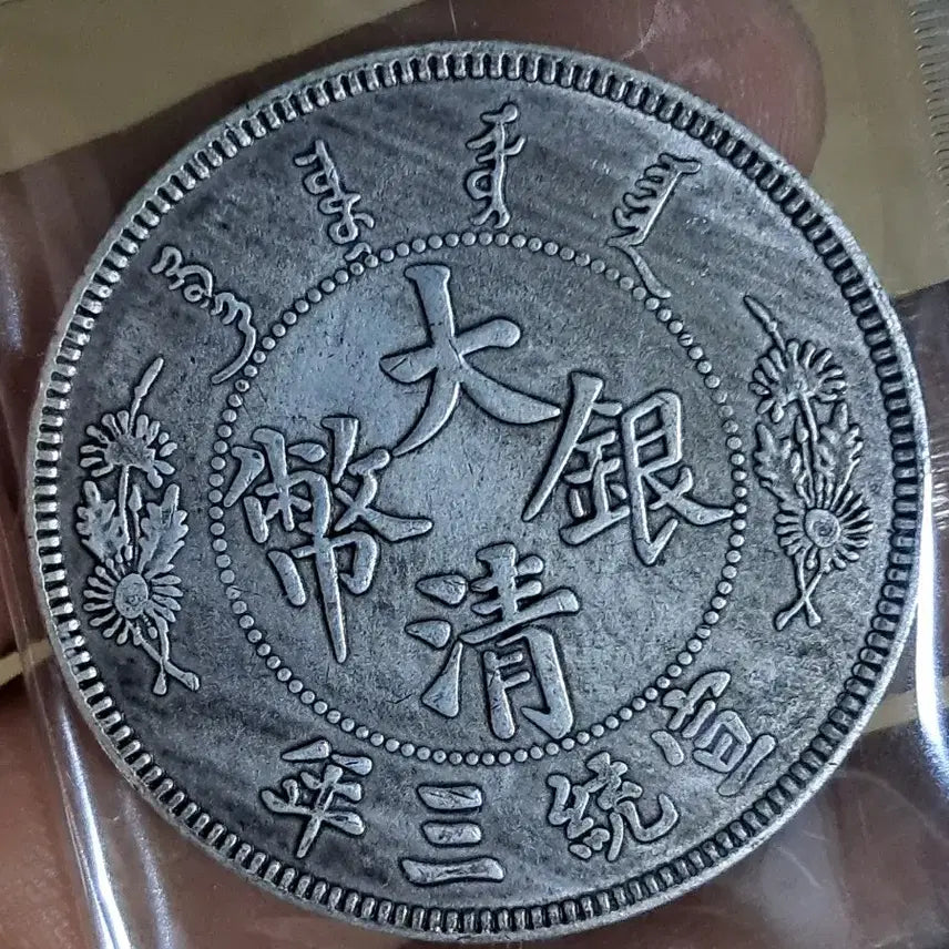 [BUNJANG] Various Ancient Coins Collection / B985 해외주화 중국동전 고전주화 엽전 근대주화 한국동전 금화 은화