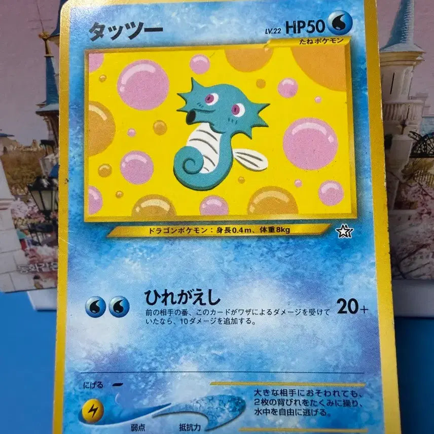 [BUNJANG] Pokemon Seadra First Edition Card / 포켓몬카드 쏘드라 초판