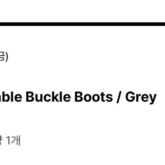 [BUNJANG] Kiyo Raven Foldable Buckle Boots Grey 230 / 기호 Raven Foldable buckle boots grey 230