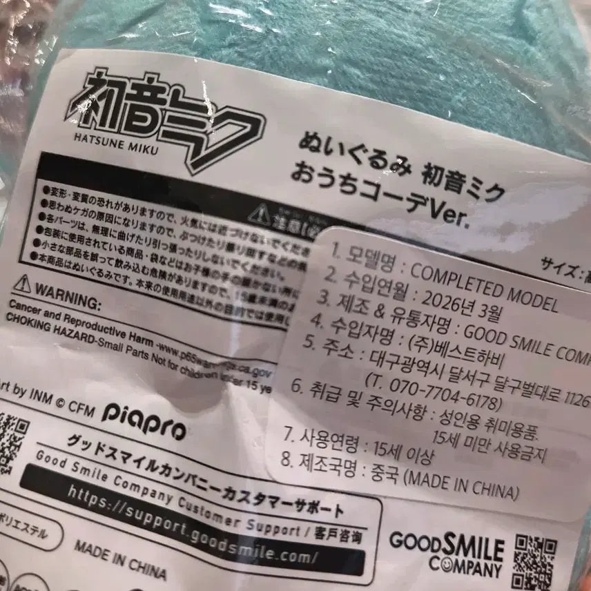 [BUNJANG] Good Smile Hatsune Miku Home Coord Figure with Cinnamoroll Eye Mask / 미개봉) 굿스마일 집코디 미쿠 인형(시나모롤 안대)