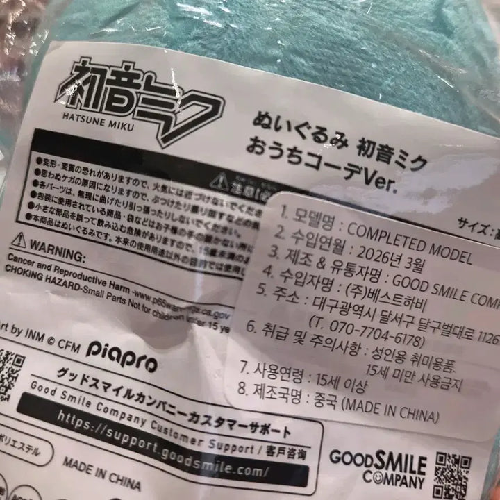 [BUNJANG] Good Smile Hatsune Miku Home Coord Figure with Cinnamoroll Eye Mask / 미개봉) 굿스마일 집코디 미쿠 인형(시나모롤 안대)