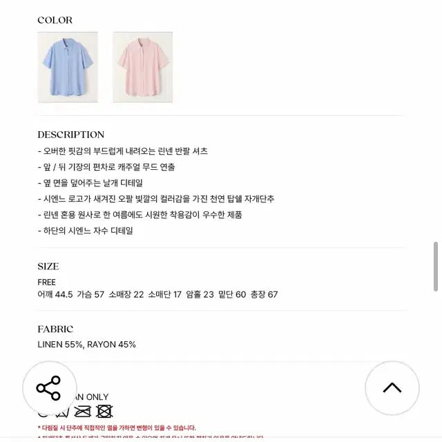 [SOLD OUT] (새상품) 시엔느 린넨 셔츠