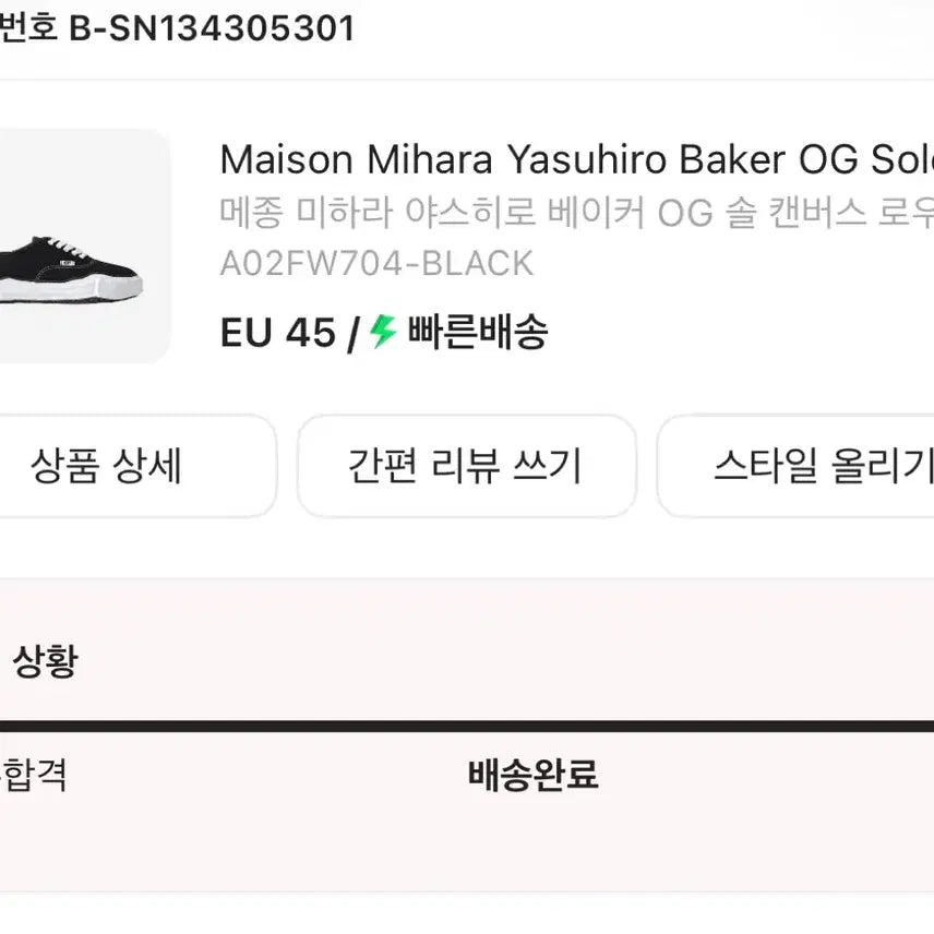 [SOLD OUT] 미하라야스히로 베이커 45 사이즈