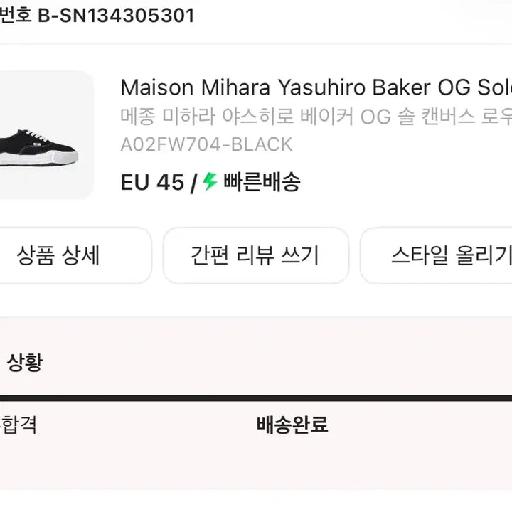 [SOLD OUT] 미하라야스히로 베이커 45 사이즈