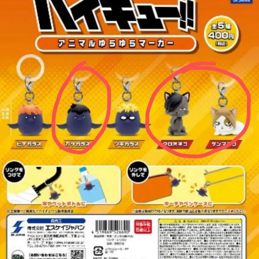 [BUNJANG] Haikyuu! Animal Mezashuri Bundle Set / [미개봉/일괄]하이큐 동물 메지루시