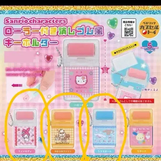 [BUNJANG] Sanrio Roller Eraser Keychain Gacha (My Melody, Kuririn, Cinnamoroll) / 산리오 롤러 지우개 키링 가챠(마이멜로디, 쿠리링, 시나모롤)