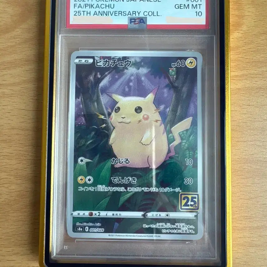 [SOLD OUT] 포켓몬카드 25주년 피카츄 ar psa 10
