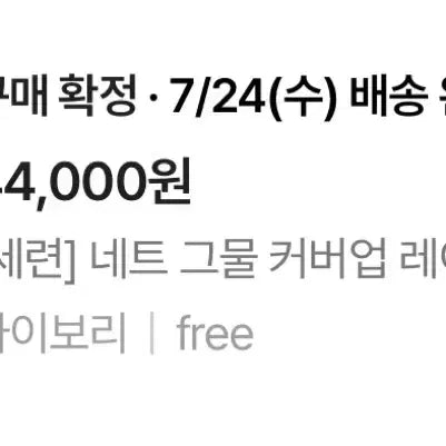 [BUNJANG] 네트 그물 커버업 레이어드 여름 니트 롱스커트 아이보리 / 네트 그물 커버업 레이어드 여름 니트 롱스커트 아이보리