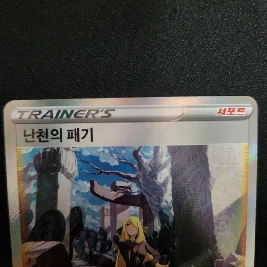 [SOLD OUT] 포켓몬 난천의 패기 SAR 카드 s급