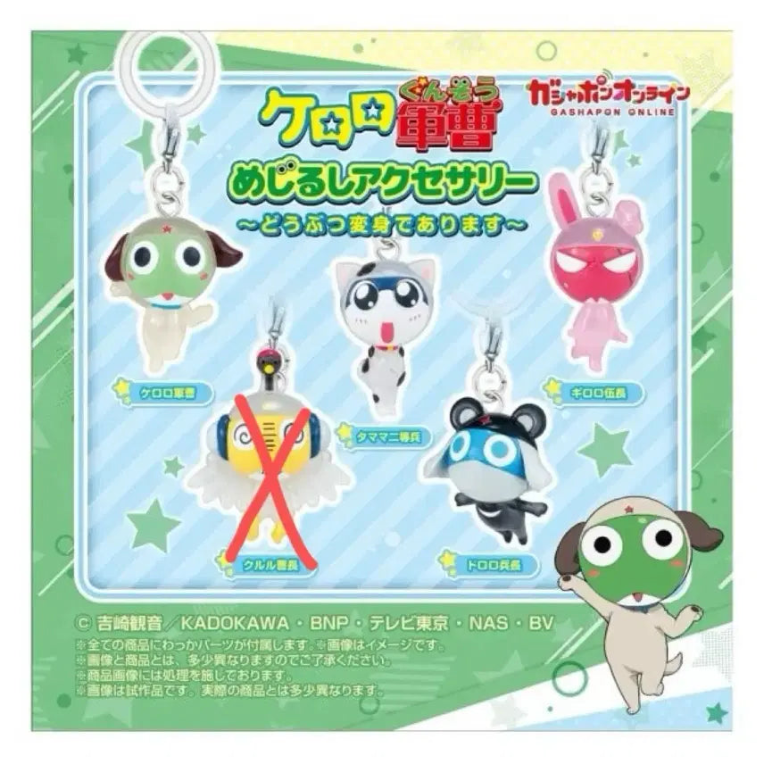 [BUNJANG] Keroro Animals Meru-jirushi Bundle Set / [미개봉/일괄]케로로 동물 메지루시