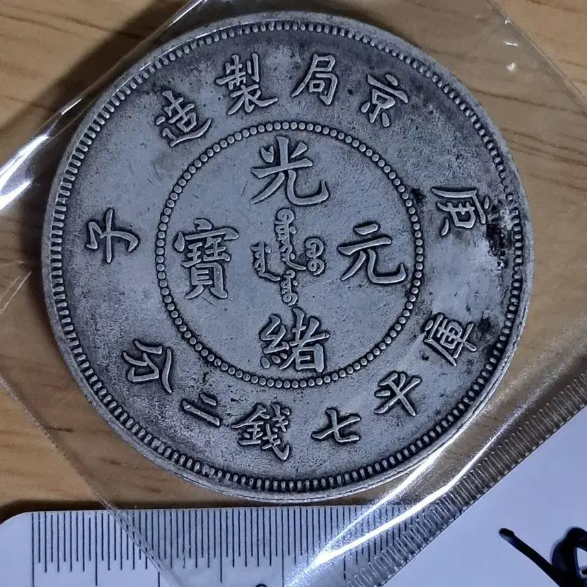 [BUNJANG] Various Ancient Coins Collection / B991 해외주화 중국동전 고전주화 엽전 근대주화 한국동전 금화 은화
