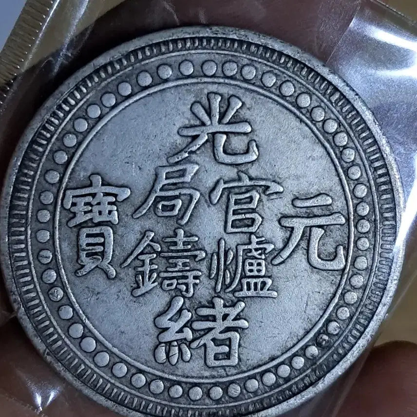 [BUNJANG] Ancient Coins Bundle Set / B993 해외주화 중국동전 고전주화 엽전 근대주화 한국동전 금화 은화