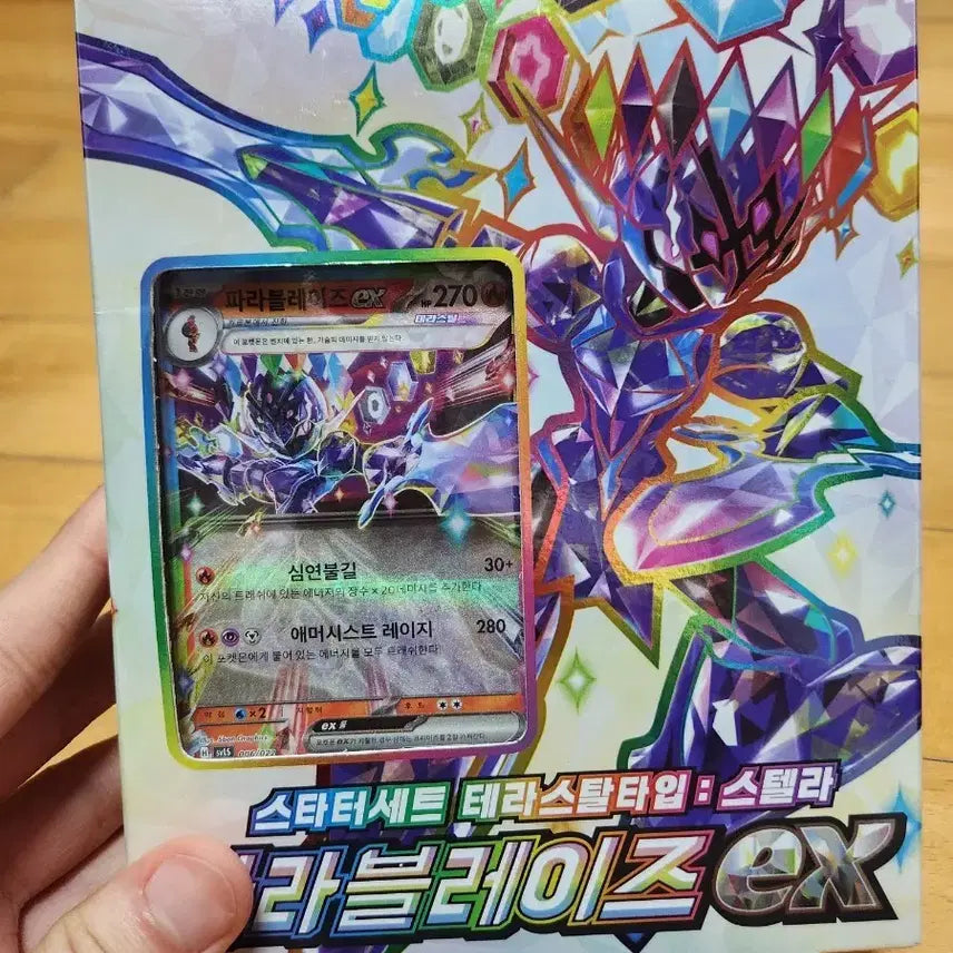 [BUNJANG] Pokemon Starter Set - Charizard / 포켓몬 카드 스타터세트 파라블레이즈