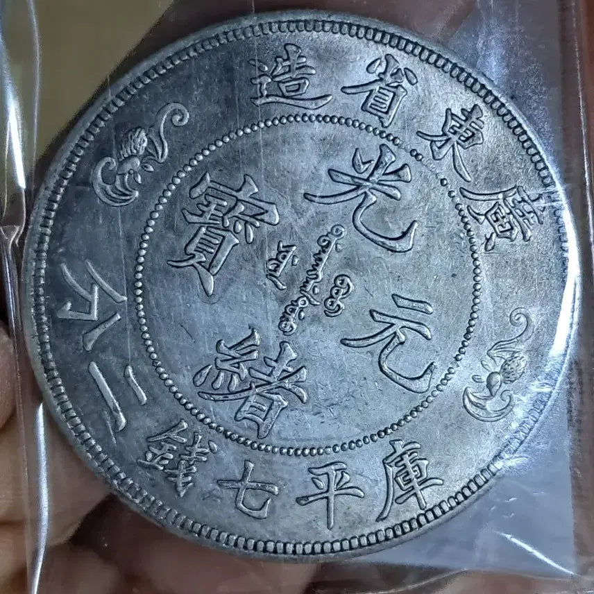 [BUNJANG] Chinese/Korean Antique Coins Bundle Set / B994 해외주화 중국동전 고전주화 엽전 근대주화 한국동전 금화 은화