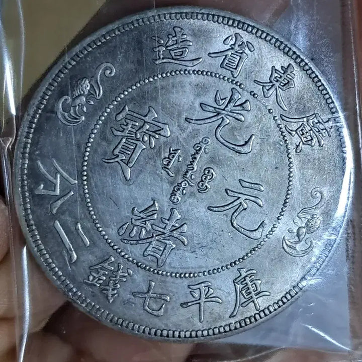 [BUNJANG] Chinese/Korean Antique Coins Bundle Set / B994 해외주화 중국동전 고전주화 엽전 근대주화 한국동전 금화 은화