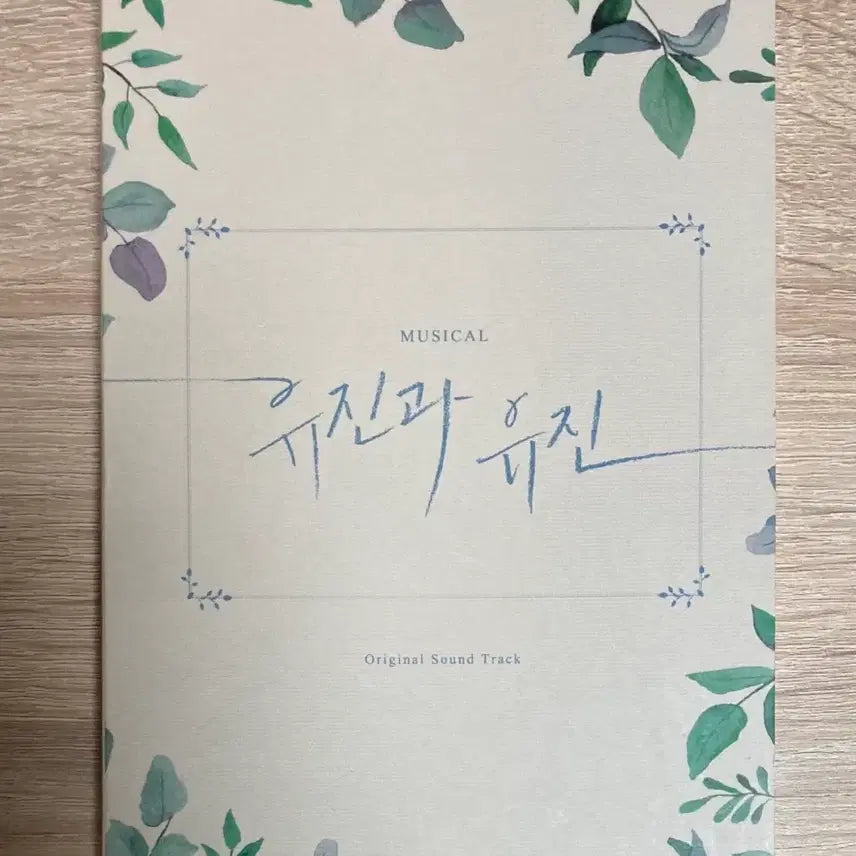 [BUNJANG] Musical Eugene and Eugene OST CD / 뮤지컬 유진과 유진 O.S.T. CD 판매