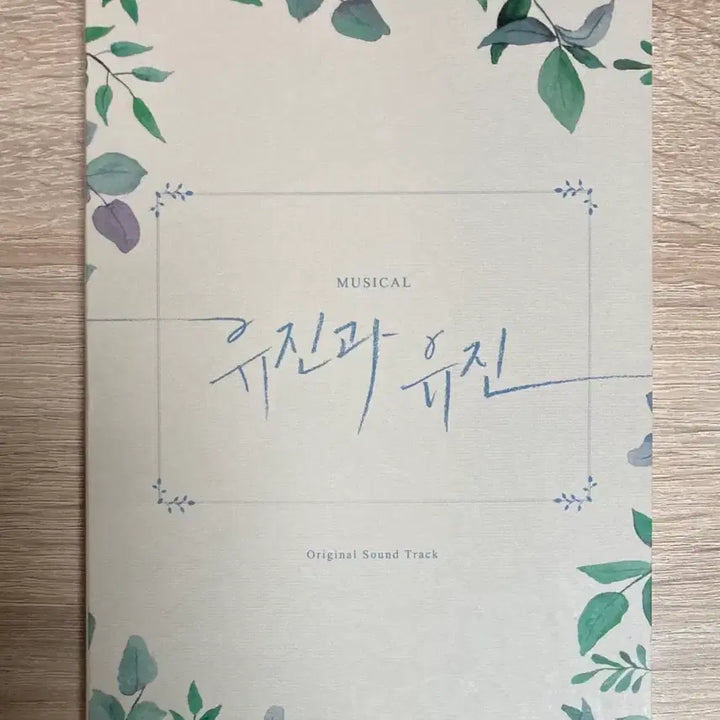 [BUNJANG] Musical Eugene and Eugene OST CD / 뮤지컬 유진과 유진 O.S.T. CD 판매