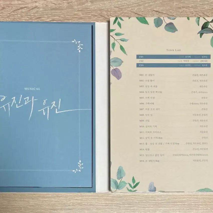 [BUNJANG] Musical Eugene and Eugene OST CD / 뮤지컬 유진과 유진 O.S.T. CD 판매