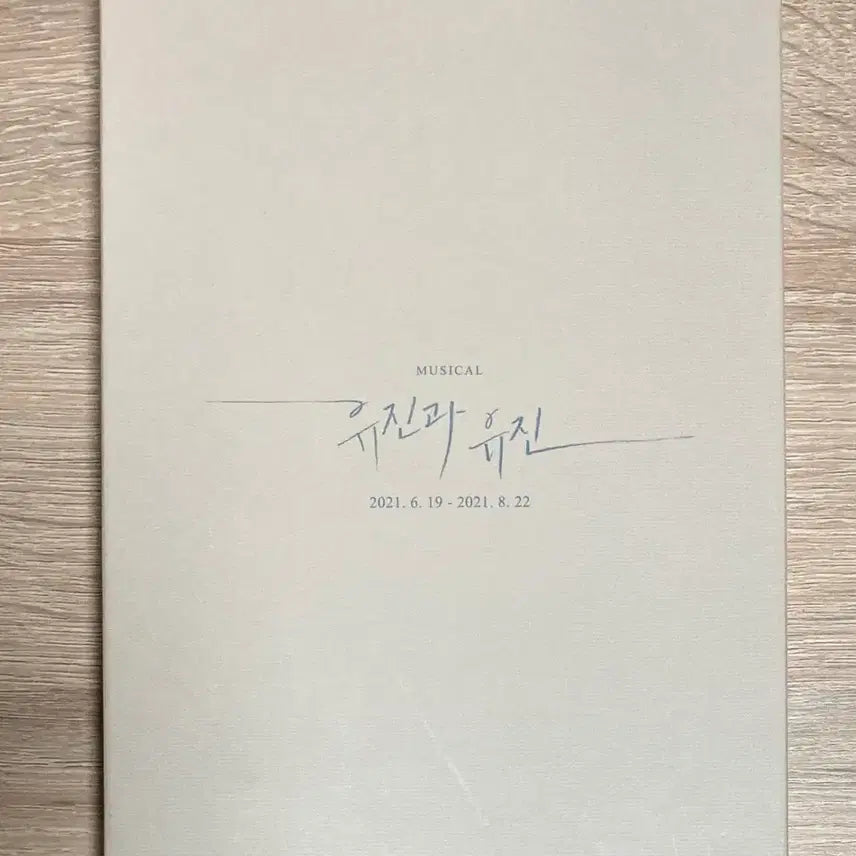 [BUNJANG] Musical Eugene and Eugene OST CD / 뮤지컬 유진과 유진 O.S.T. CD 판매