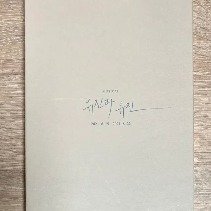 [BUNJANG] Musical Eugene and Eugene OST CD / 뮤지컬 유진과 유진 O.S.T. CD 판매