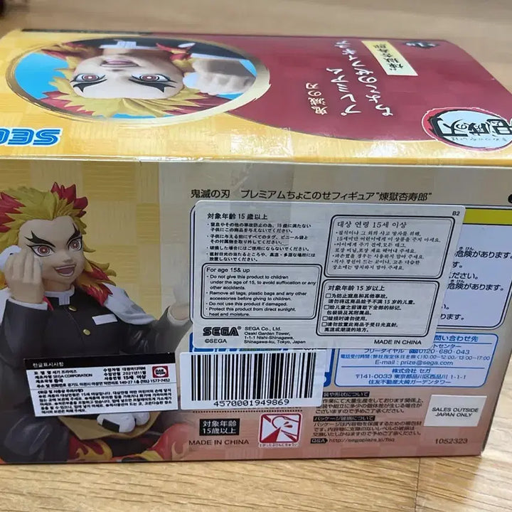 [BUNJANG] Demon Slayer Sega Chokonose Rengoku Figure / 귀멸의 칼날 세가 쵸코노세 주먹밥 렌고쿠 피규어