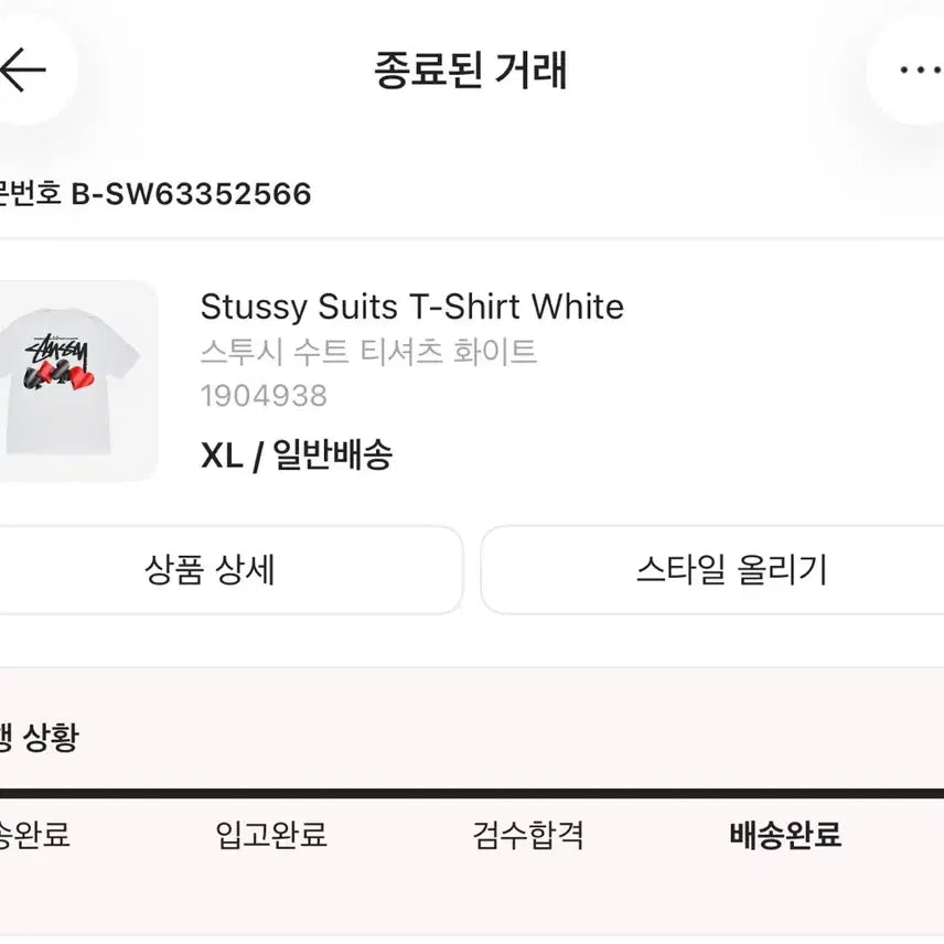 [SOLD OUT] 스투시 수트 티셔츠 화이트