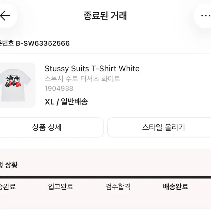 [SOLD OUT] 스투시 수트 티셔츠 화이트