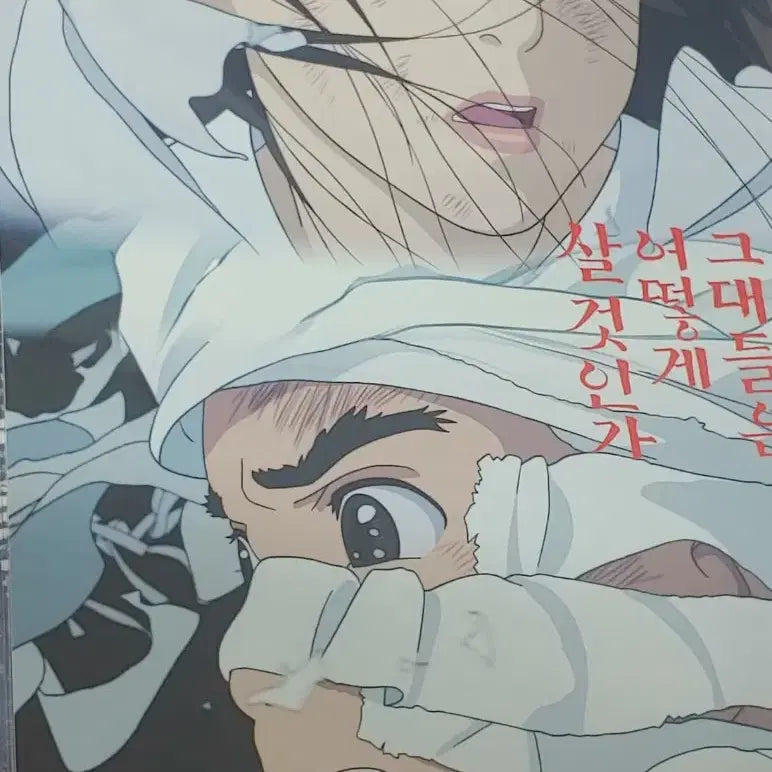 [BUNJANG] How Do You Live A3 Poster and Book Cover Set / 미개봉2개1set)그대들은어떻게살것인가a3포스터,그어살 책받침 희긔템