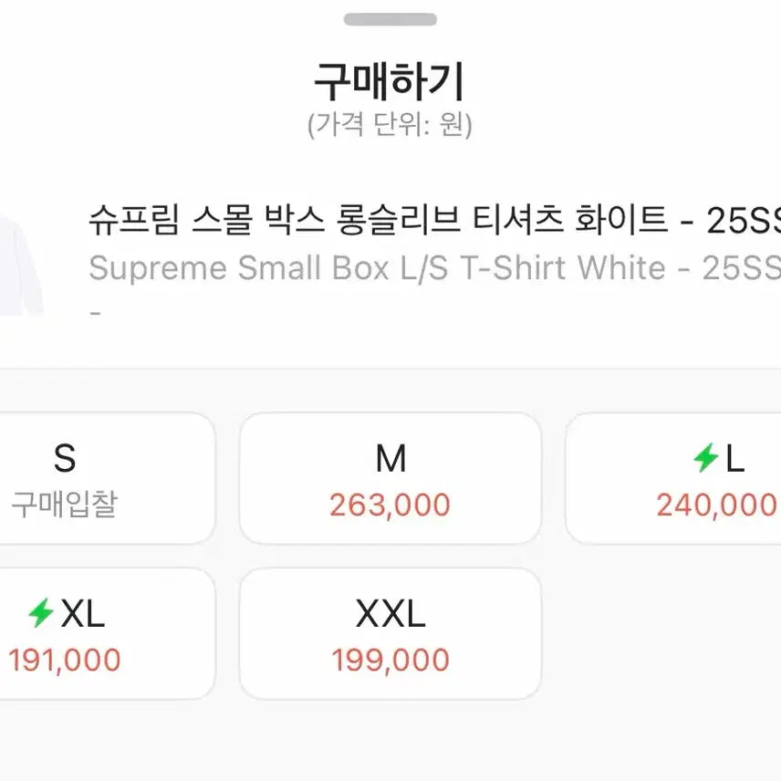 [SOLD OUT] [L] 슈프림 스몰박스 롱슬리브 화이트 25SS