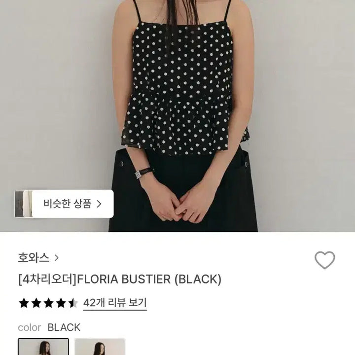 [BUNJANG] Hoas Bustier Top / 호와스 뷔스티에