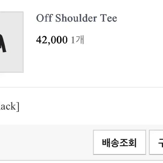[SOLD OUT] 온트 오프숄더티 블랙/아이 (새상품)