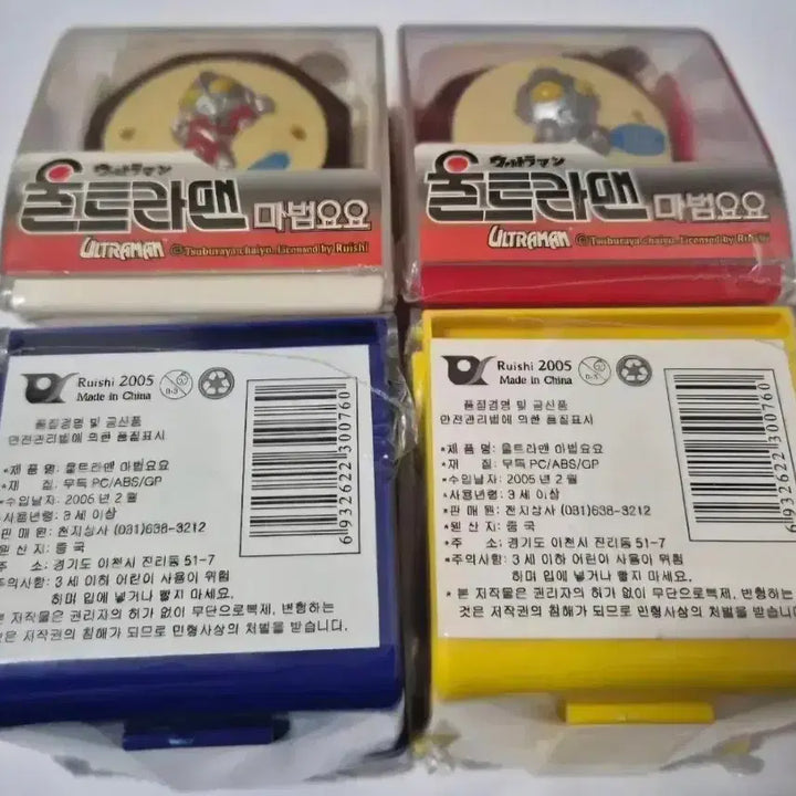 [BUNJANG] Ultraman Magic Yoyo (2005) - Sealed / 고전 레트로 2005년 울트라맨 마법 요요