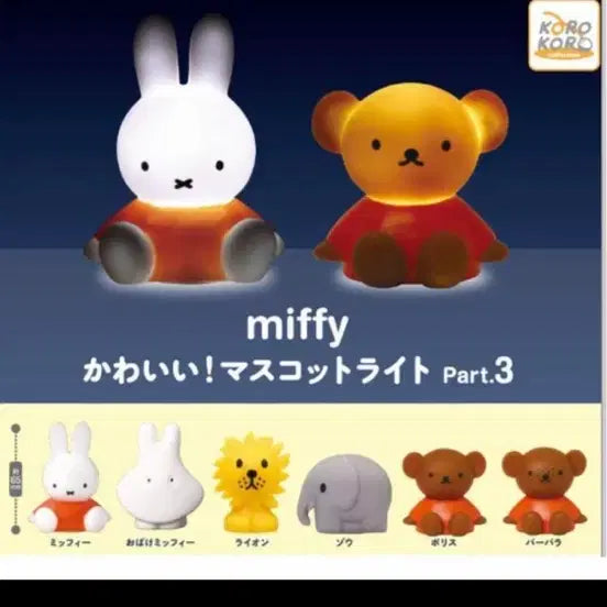 [SOLD OUT] 미피 라이트 가챠 3종 일괄