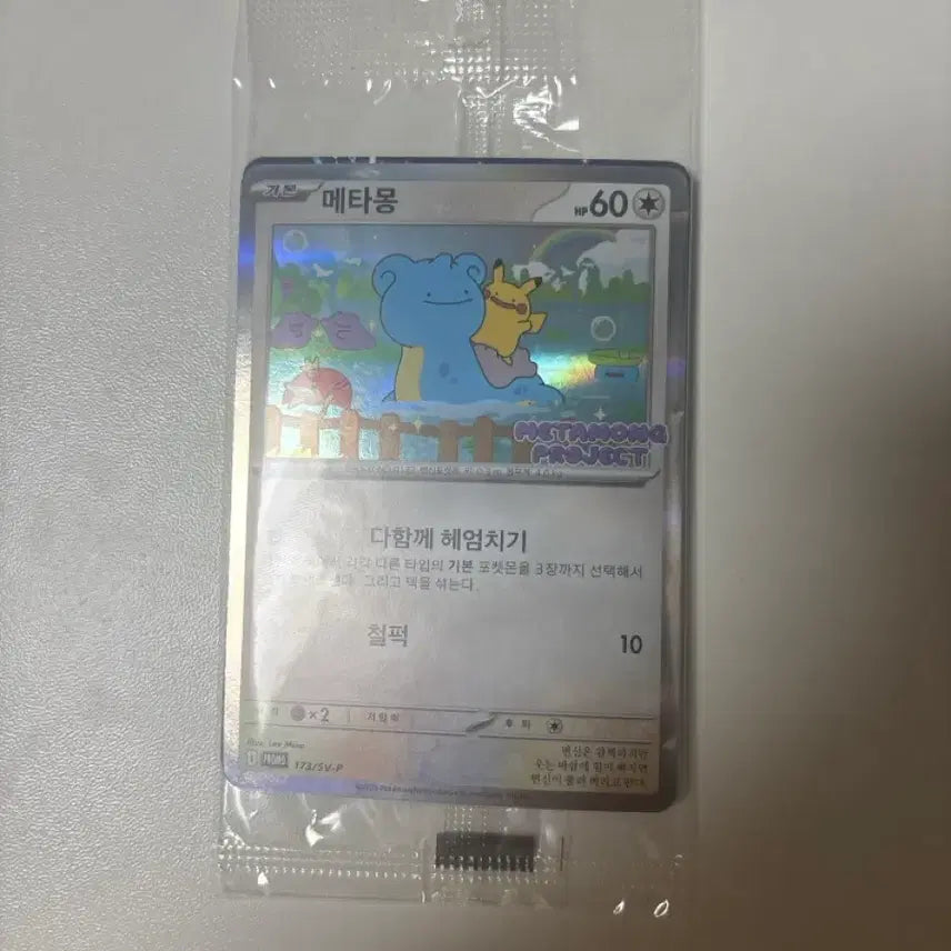 [SOLD OUT] 미개봉 메타몽 프로모카드