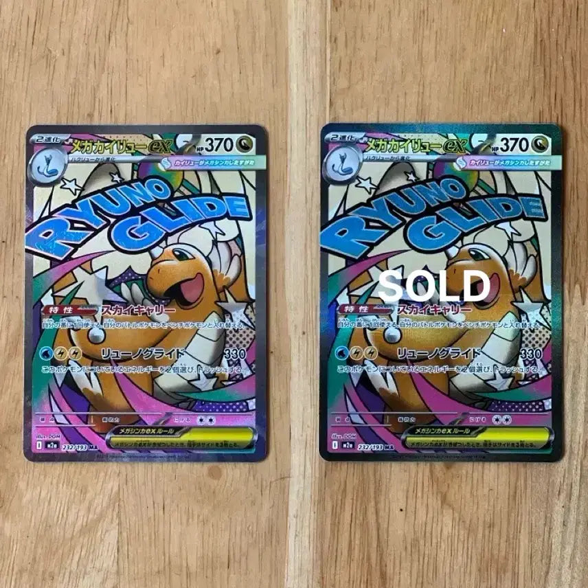 [SOLD OUT] 이번주만 6! 포켓몬카드 일판 메가망나뇽ex ma 2장 팝니다