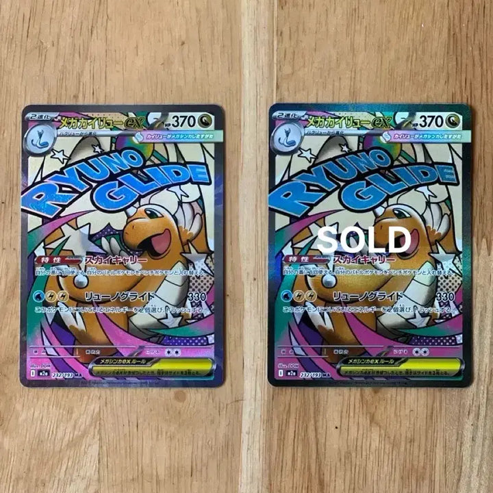 [SOLD OUT] 이번주만 6! 포켓몬카드 일판 메가망나뇽ex ma 2장 팝니다