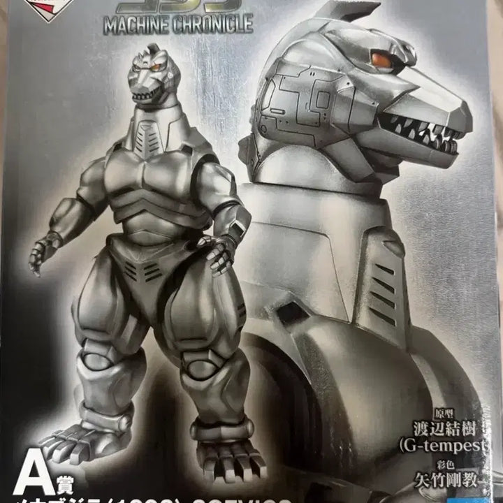[BUNJANG] Banpresto Mecha Godzilla Figure / 제일복권 고질라 머신 크로니클 A상 메카 고질라