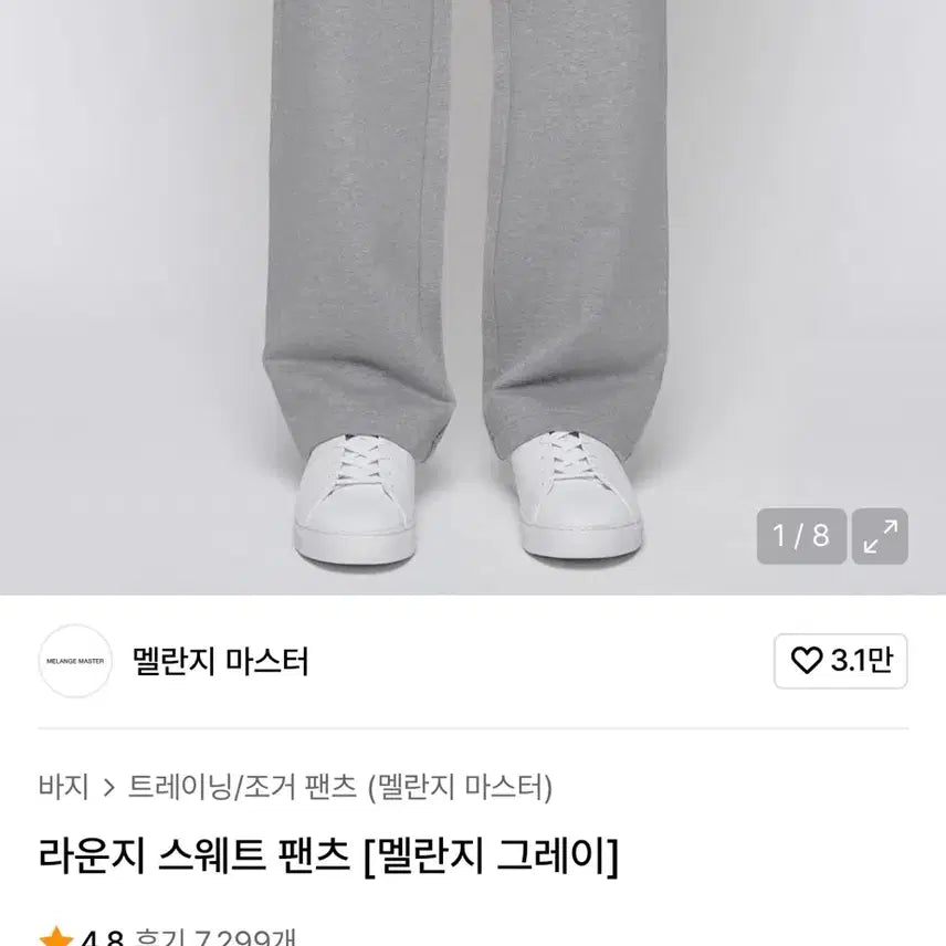 [BUNJANG] Melange Master Sweatpants / 멜란지 마스터 스웨트 팬츠 츄리닝 트레이닝 바지