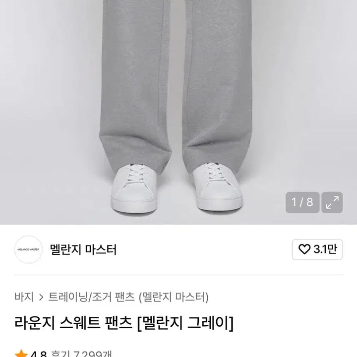 [BUNJANG] Melange Master Sweatpants / 멜란지 마스터 스웨트 팬츠 츄리닝 트레이닝 바지