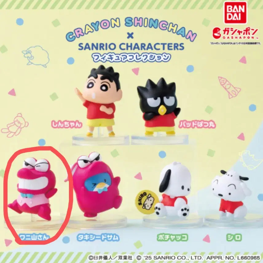 [BUNJANG] Bandai Crayon Shin-chan x Sanrio Collaboration Figure - Chocobi / 반다이 짱구X산리오 콜라보 피규어 가챠 -초코비