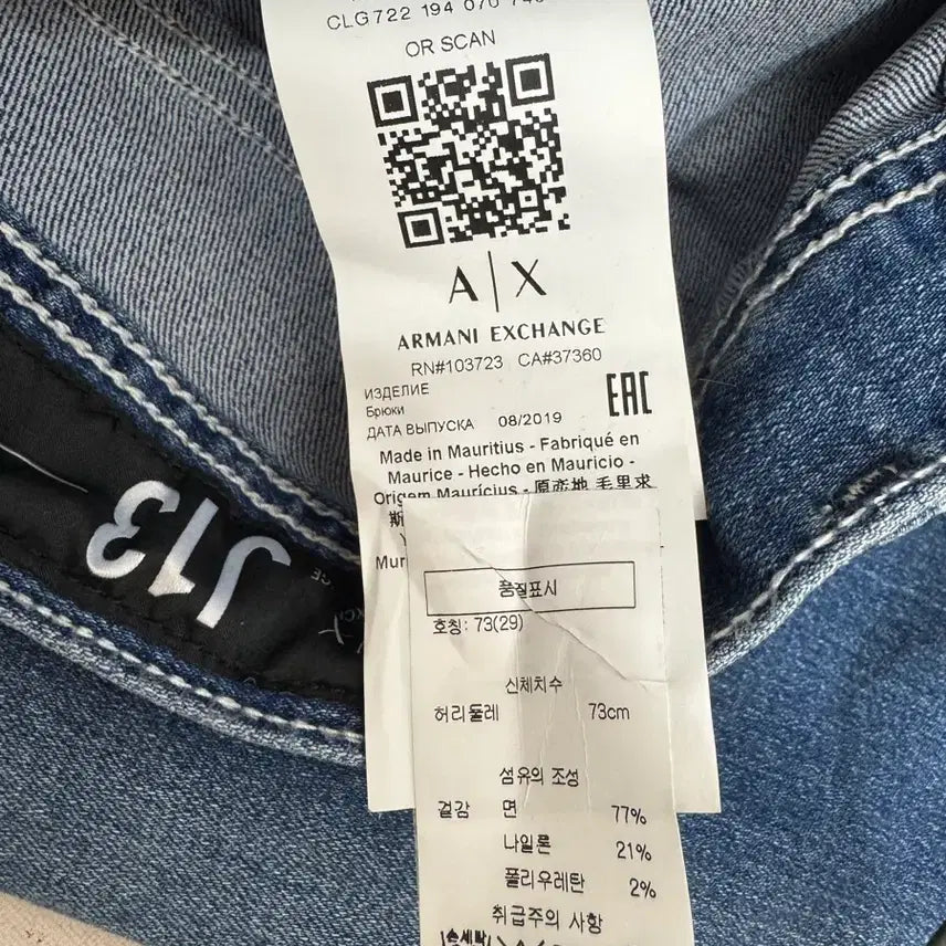 [SOLD OUT] 29) 아르마니익스체인지 청바지