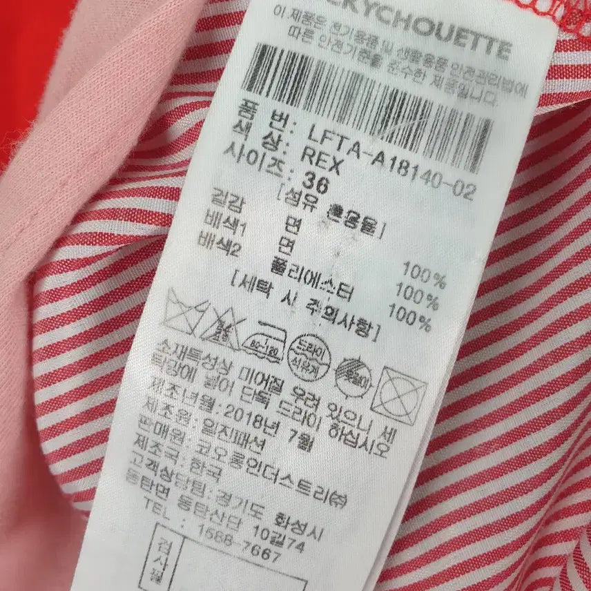 [SOLD OUT] [55]럭키슈에뜨 스트라이프 배색 백타이 티셔츠