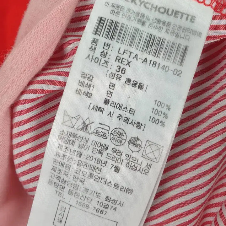 [SOLD OUT] [55]럭키슈에뜨 스트라이프 배색 백타이 티셔츠