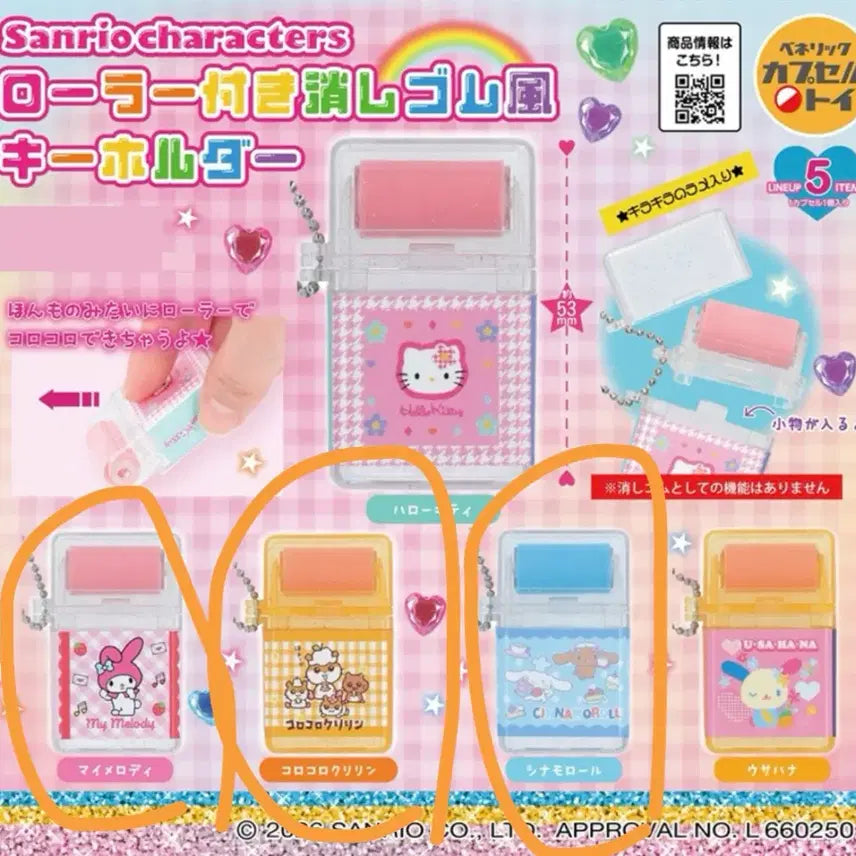 [BUNJANG] Sanrio Roller Eraser Keychain Gacha (Cinnamoroll, My Melody, Kuromi) / 산리오 롤러 지우개 키링 가챠(시나모롤, 마이멜로디, 쿠리링)
